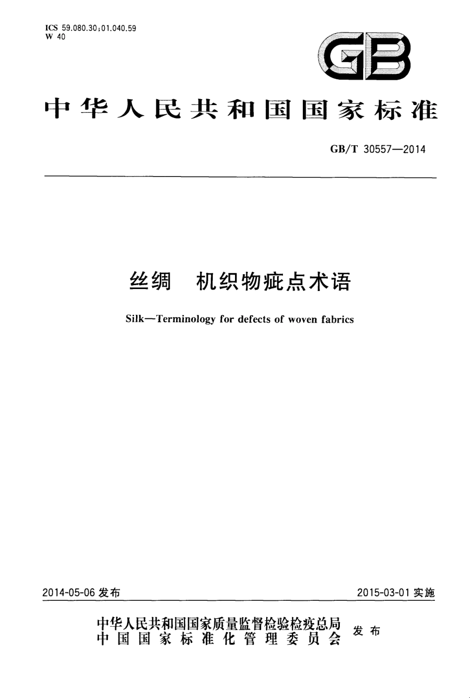 GBT 30557-2014 丝绸 机织物疵点术语.pdf_第1页