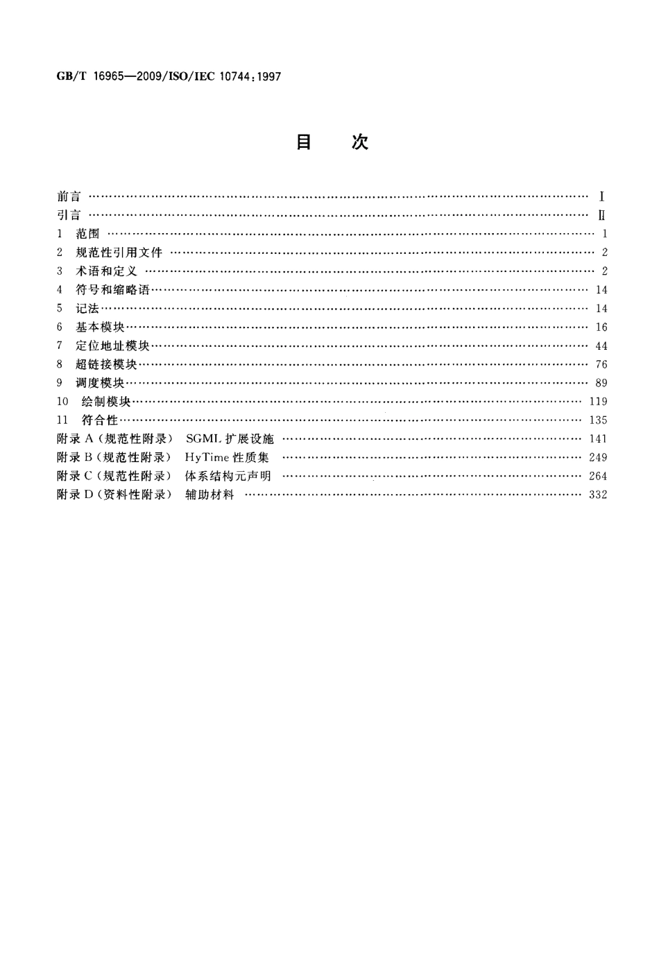 GBT 16965-2009 信息技术 超媒体时基结构化语言（HyTime）.pdf_第2页