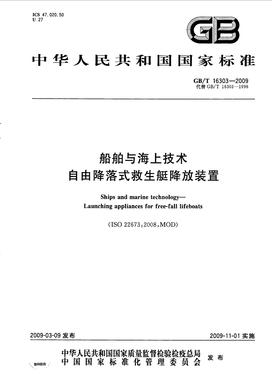 GBT 16303-2009 船舶与海上技术 自由降落式救生艇降放装置.pdf_第1页