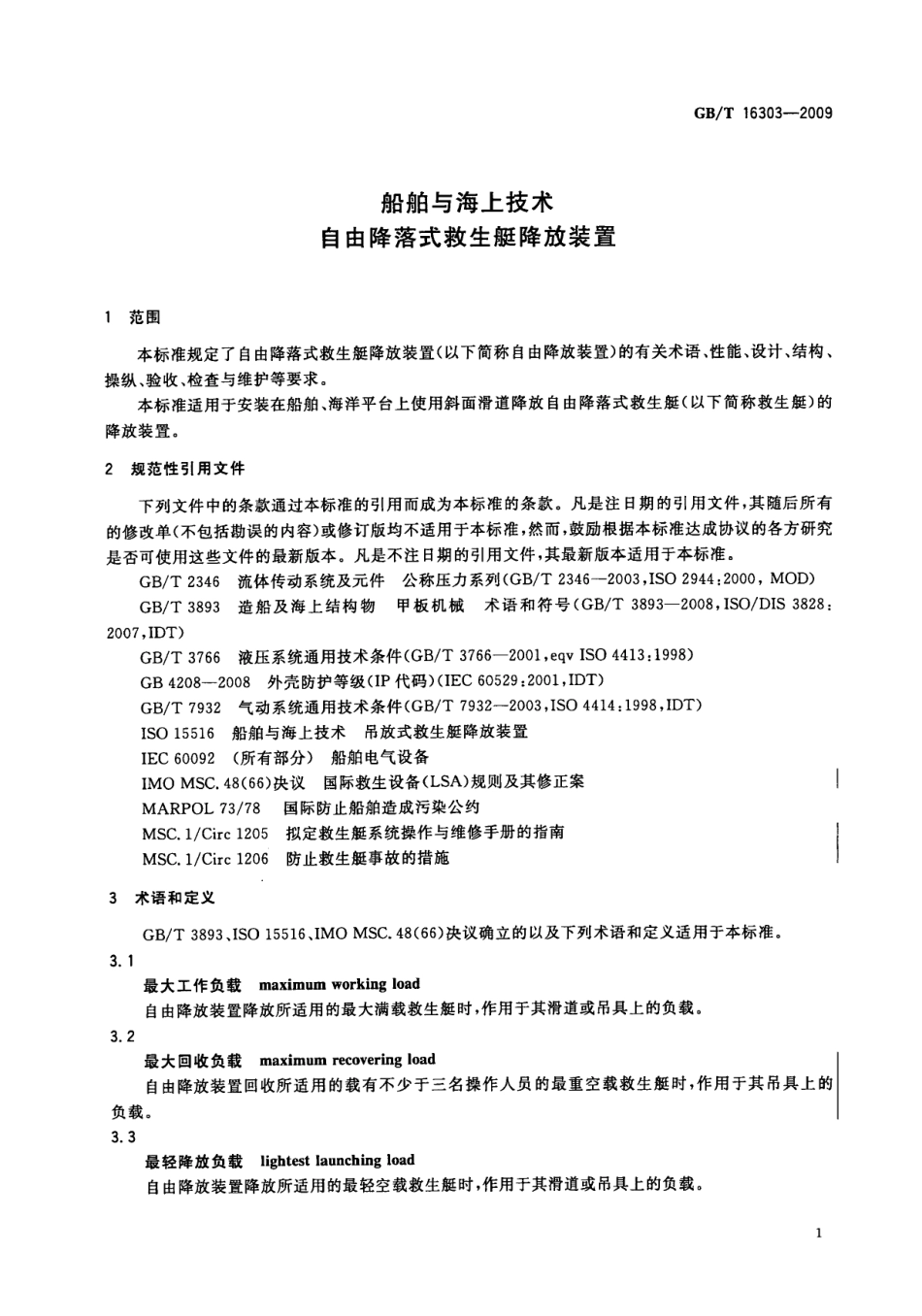 GBT 16303-2009 船舶与海上技术 自由降落式救生艇降放装置.pdf_第3页