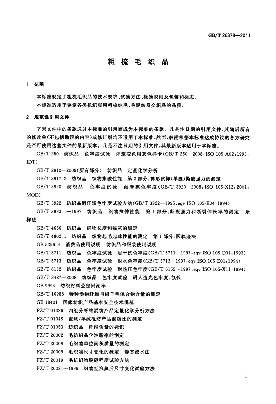 GBT 26378-2011 粗梳毛织品.pdf_第3页