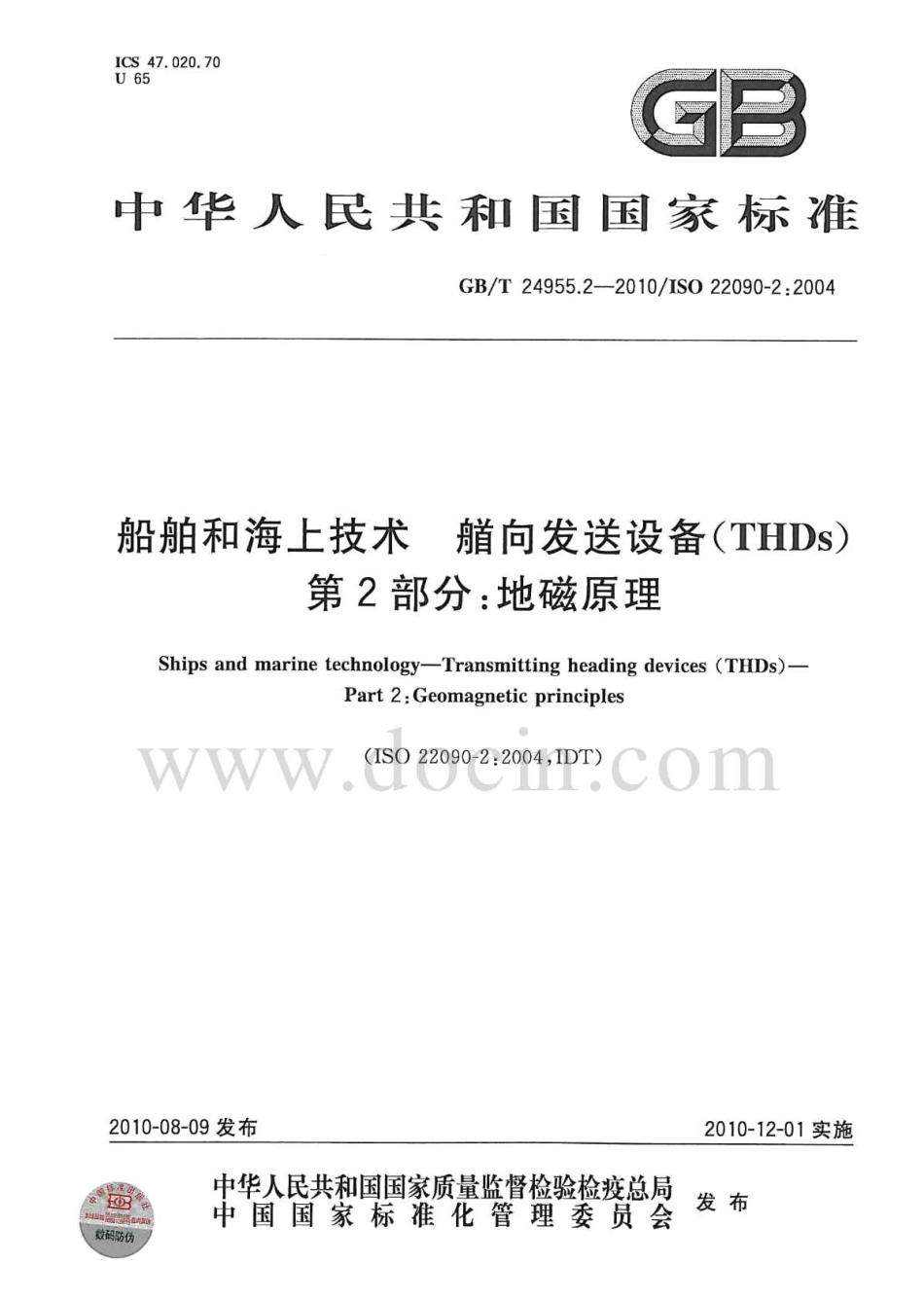 GBT 24955.2-2010 船舶和海上技术 艏向发送设备(THDs) 第2部分：地磁原理.pdf_第1页