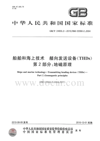 GBT 24955.2-2010 船舶和海上技术 艏向发送设备(THDs) 第2部分：地磁原理.pdf
