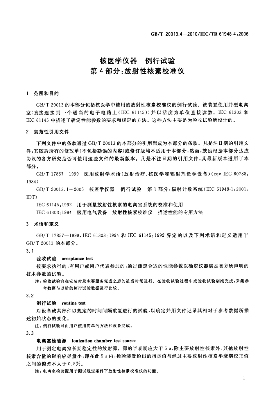 GBT 20013.4-2010 核医学仪器 例行试验 第4部分：放射性核素校准仪(有黑印).pdf_第3页