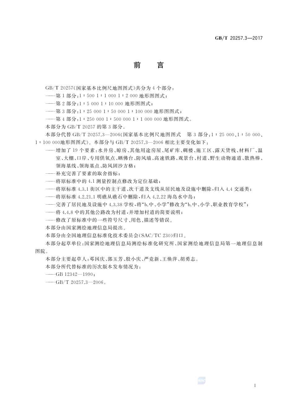 GBT 20257.3-2017 国家基本比例尺地图图式 第3部分：1：25000 1：50000 1：100000地形图图式.pdf_第3页