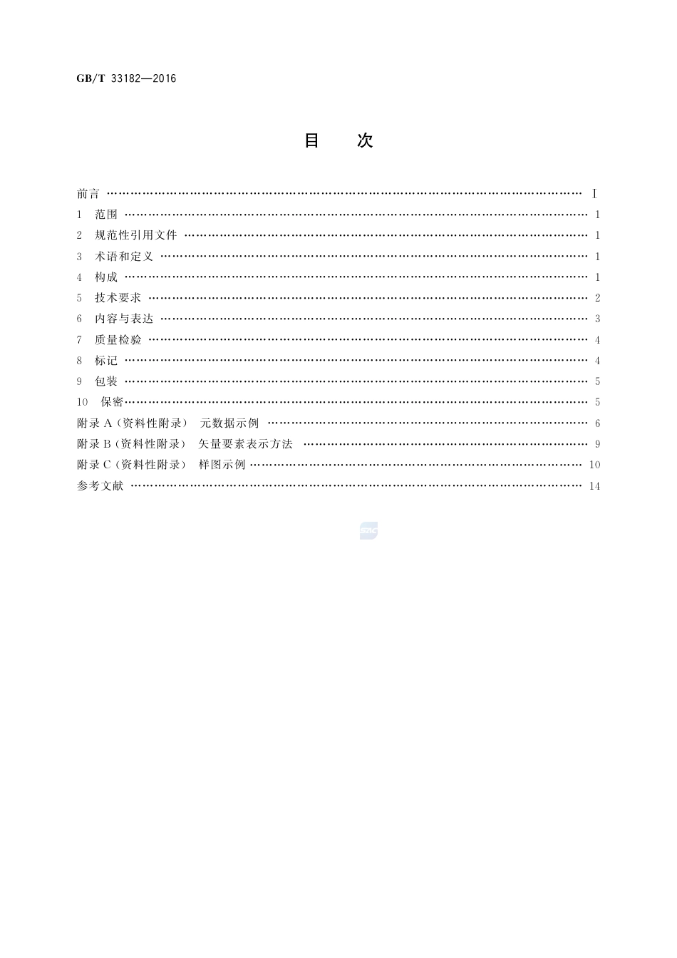 GBT 33182-2016 国家基本比例尺地图 1：5000 1：10000正射影像地图.pdf_第2页