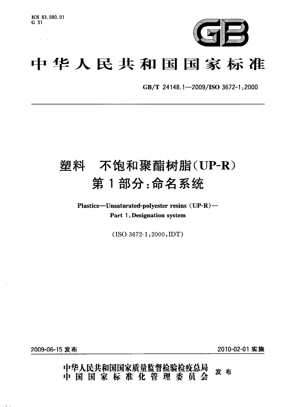 GBT 24148.1-2009 塑料 不饱和聚酯树脂(UP-R) 第1部分 命名系统.pdf_第1页