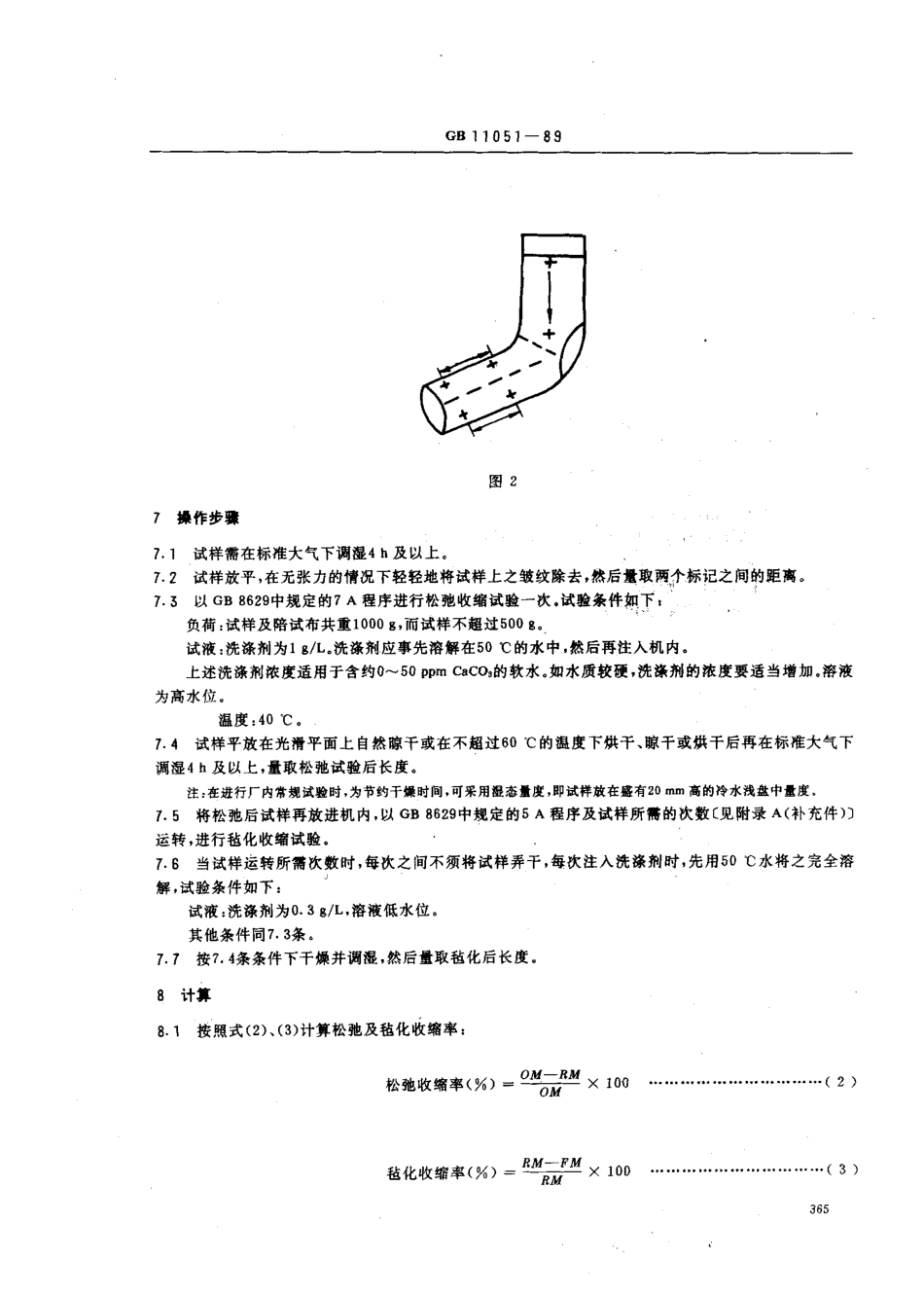 GBT 11051-1989 毛针织物经机洗后的松弛及毡化收缩试验方法.pdf_第3页