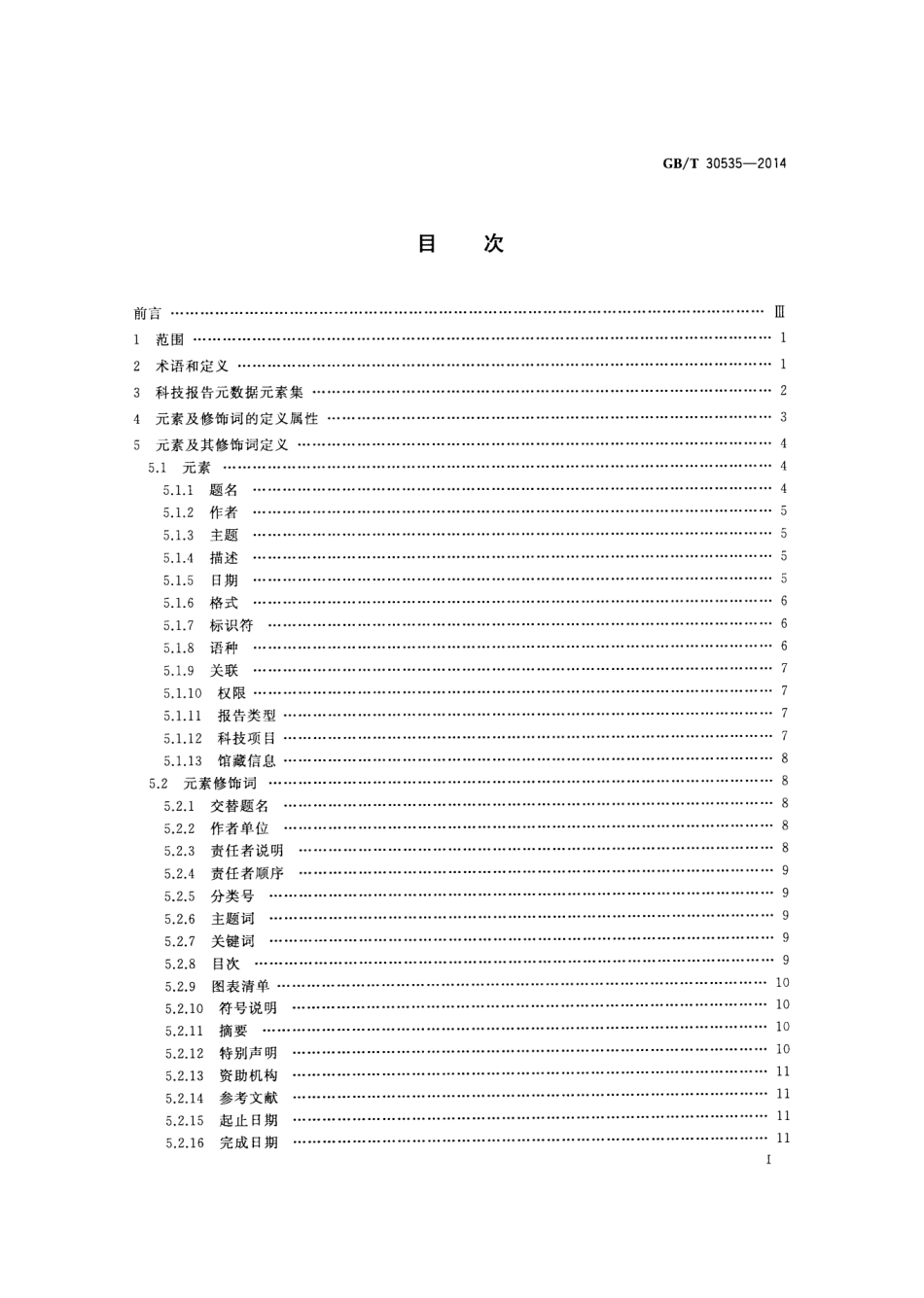 GBT 30535-2014 科技报告元数据规范.pdf_第2页