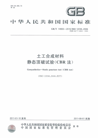 GBT 14800-2010 土工合成材料 静态顶破试验(CBR法).pdf