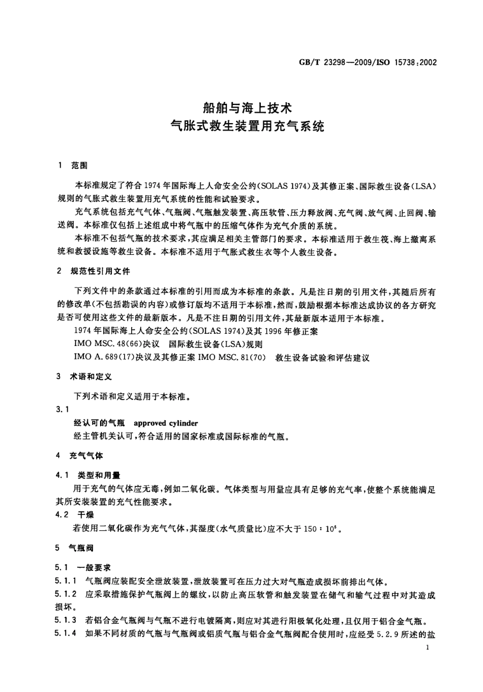 GBT 23298-2009 船舶与海上技术 气胀式救生装置用充气系统.pdf_第3页