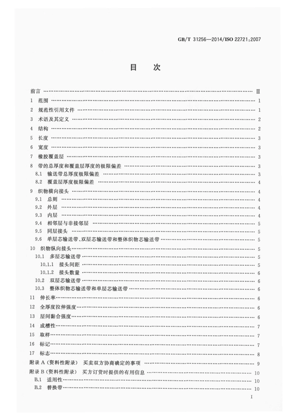 GBT 31256-2014 输送带 具有橡胶或塑料覆盖层的地下采矿用织物芯输送带规范.pdf_第2页