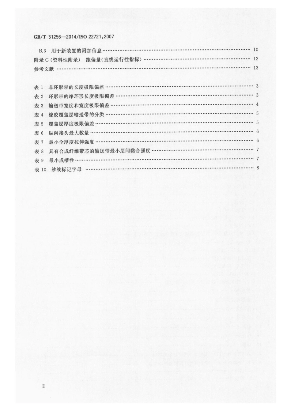 GBT 31256-2014 输送带 具有橡胶或塑料覆盖层的地下采矿用织物芯输送带规范.pdf_第3页
