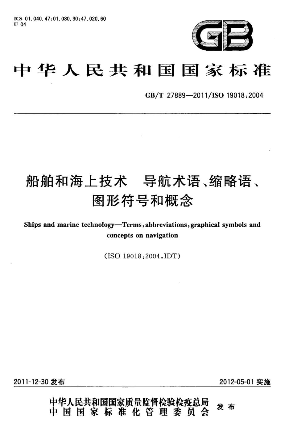 GBT 27889-2011 船舶和海上技术 导航术语、缩略语、图形符号和概念.pdf_第1页