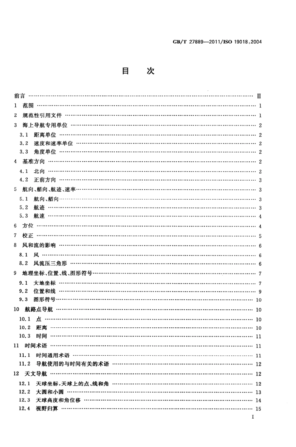 GBT 27889-2011 船舶和海上技术 导航术语、缩略语、图形符号和概念.pdf_第2页