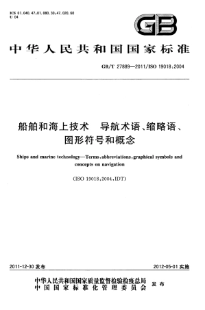 GBT 27889-2011 船舶和海上技术 导航术语、缩略语、图形符号和概念.pdf
