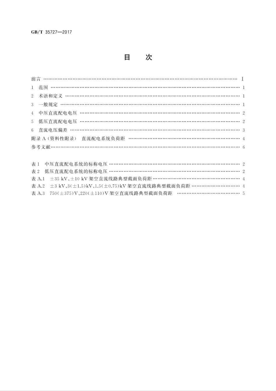 GBT 35727-2017 中低压直流配电电压导则.pdf_第2页