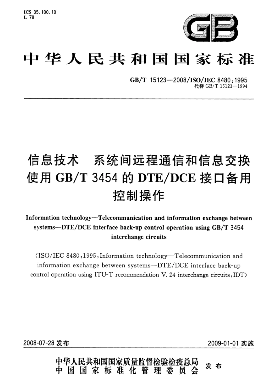 GBT 15123-2008 信息技术 系统间远程通信和信息交换使用GB∕T 3454的DTE∕DCE接口备用控制操作.pdf_第1页