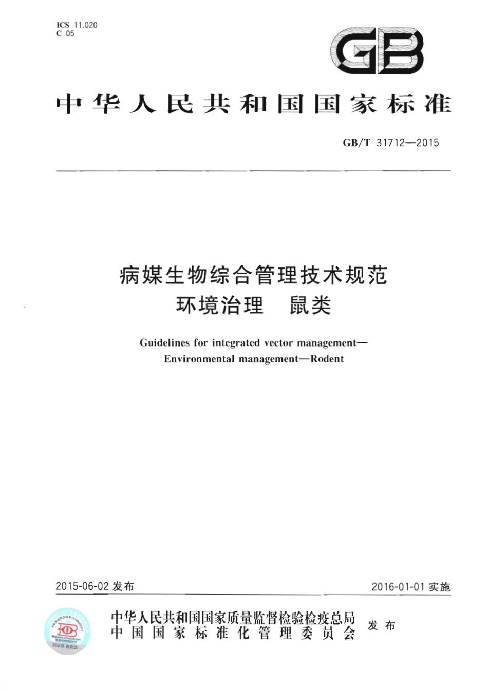 GBT 31712-2015 病媒生物综合管理技术规范 环境治理 鼠类.pdf_第1页