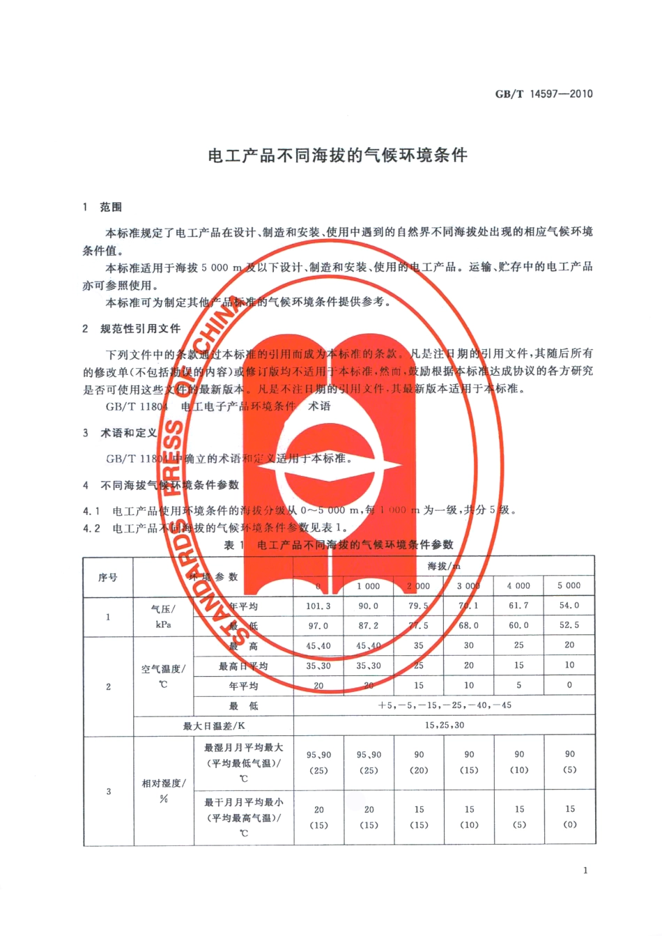 GBT 14597-2010 电工产品不同海拔的气候环境条件.pdf_第3页