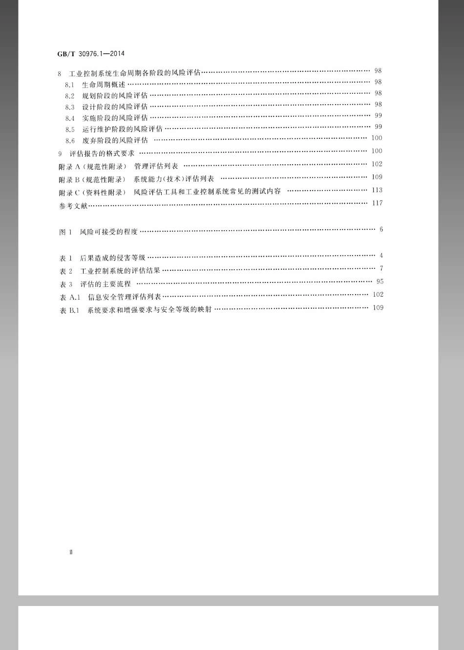 GBT 30976.1-2014 工业控制系统信息安全 第1部分：评估规范.pdf_第3页