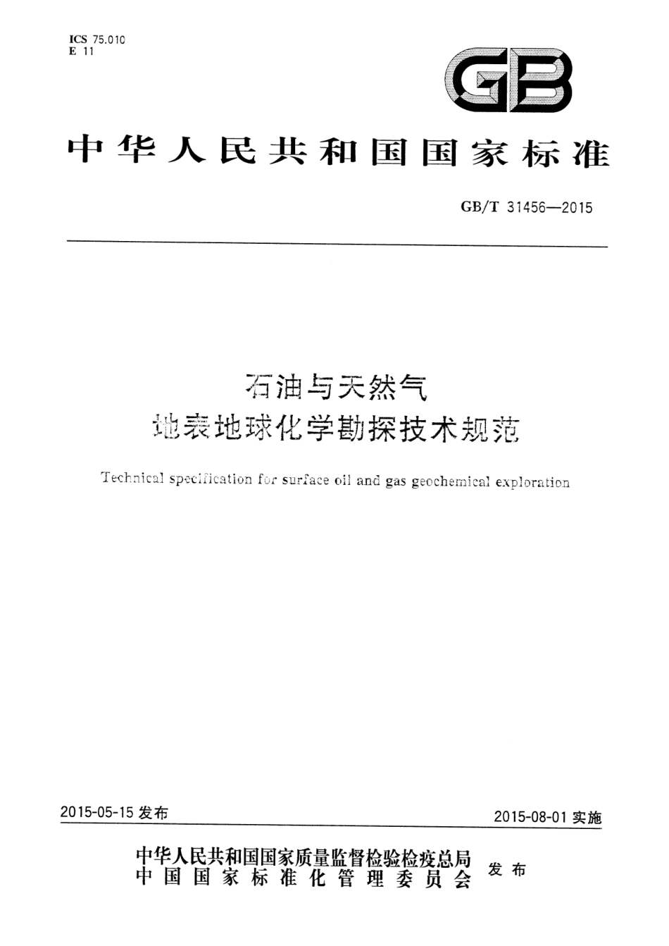 GBT 31456-2015 石油与天然气地表地球化学勘探技术规范.pdf_第1页