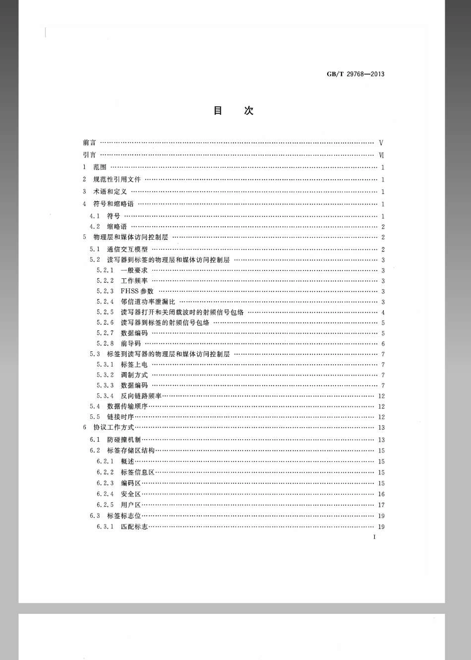 GBT 29768-2013 信息技术 射频识别 800-900MHz空中接口协议.pdf_第2页