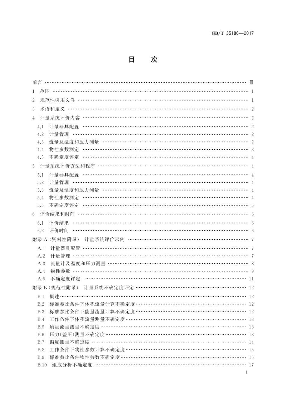 GBT 35186-2017 天然气计量系统性能评价.pdf_第3页
