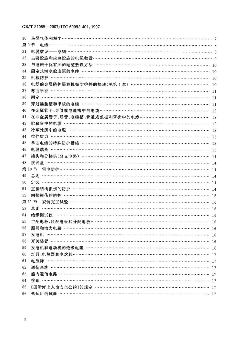 GBT 21065-2007 船舶电气装置 安装和完工试验.pdf_第3页