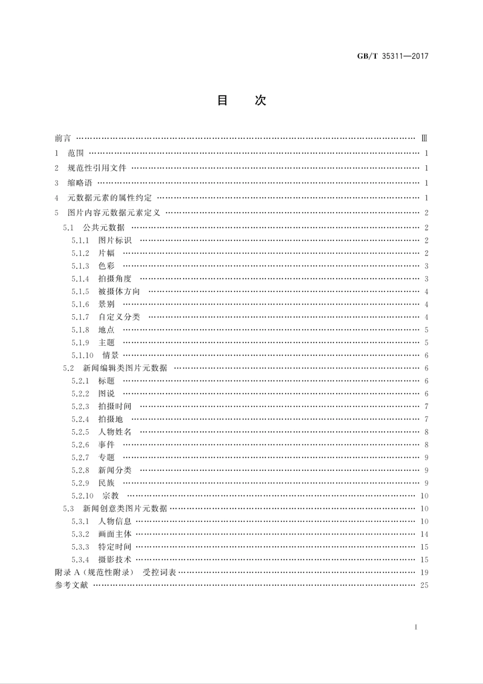 GBT 35311-2017 中文新闻图片内容描述元数据规范.pdf_第3页