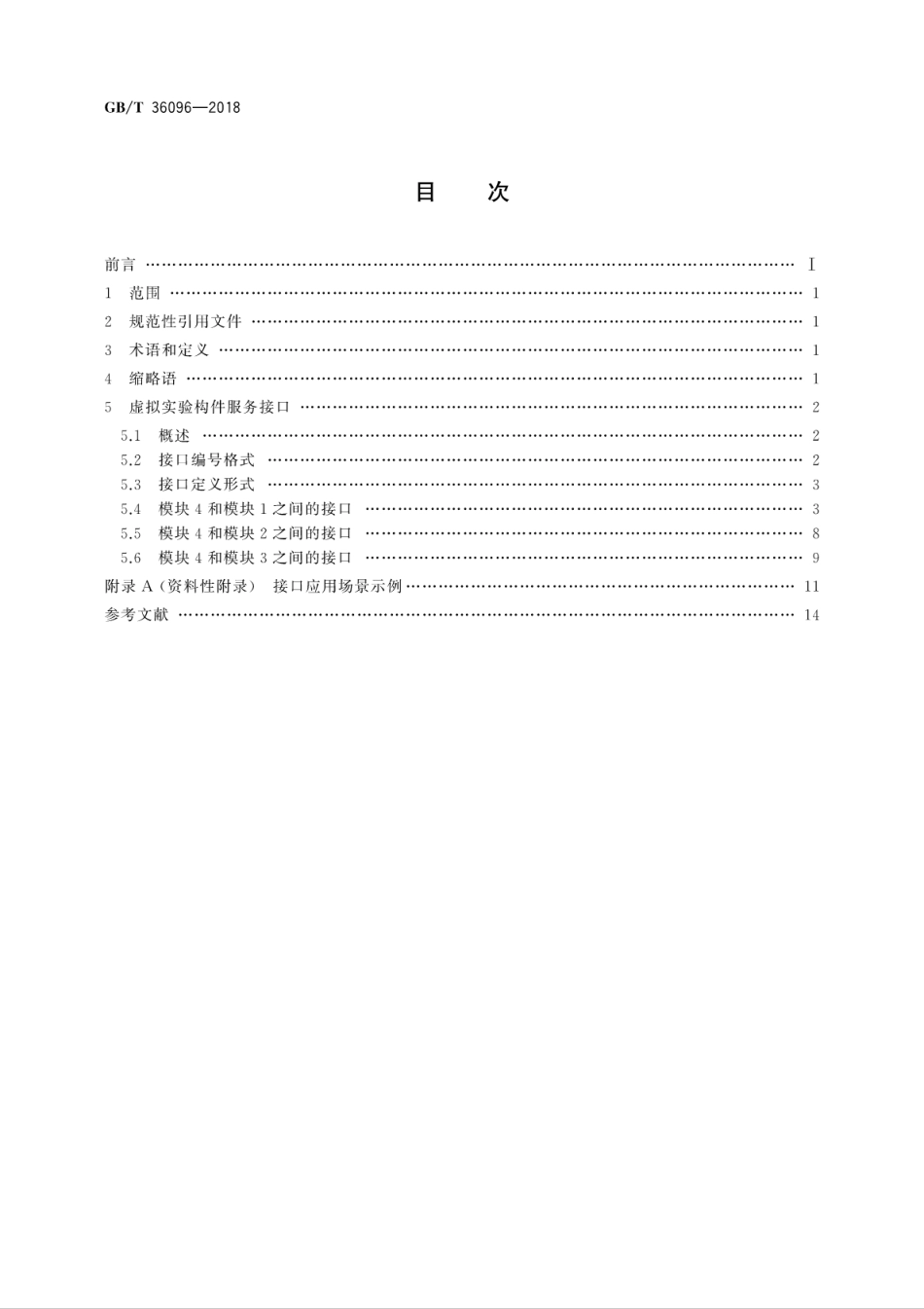 GBT 36096-2018 信息技术 学习、教育和培训 虚拟实验构件服务接口.pdf.pdf_第2页
