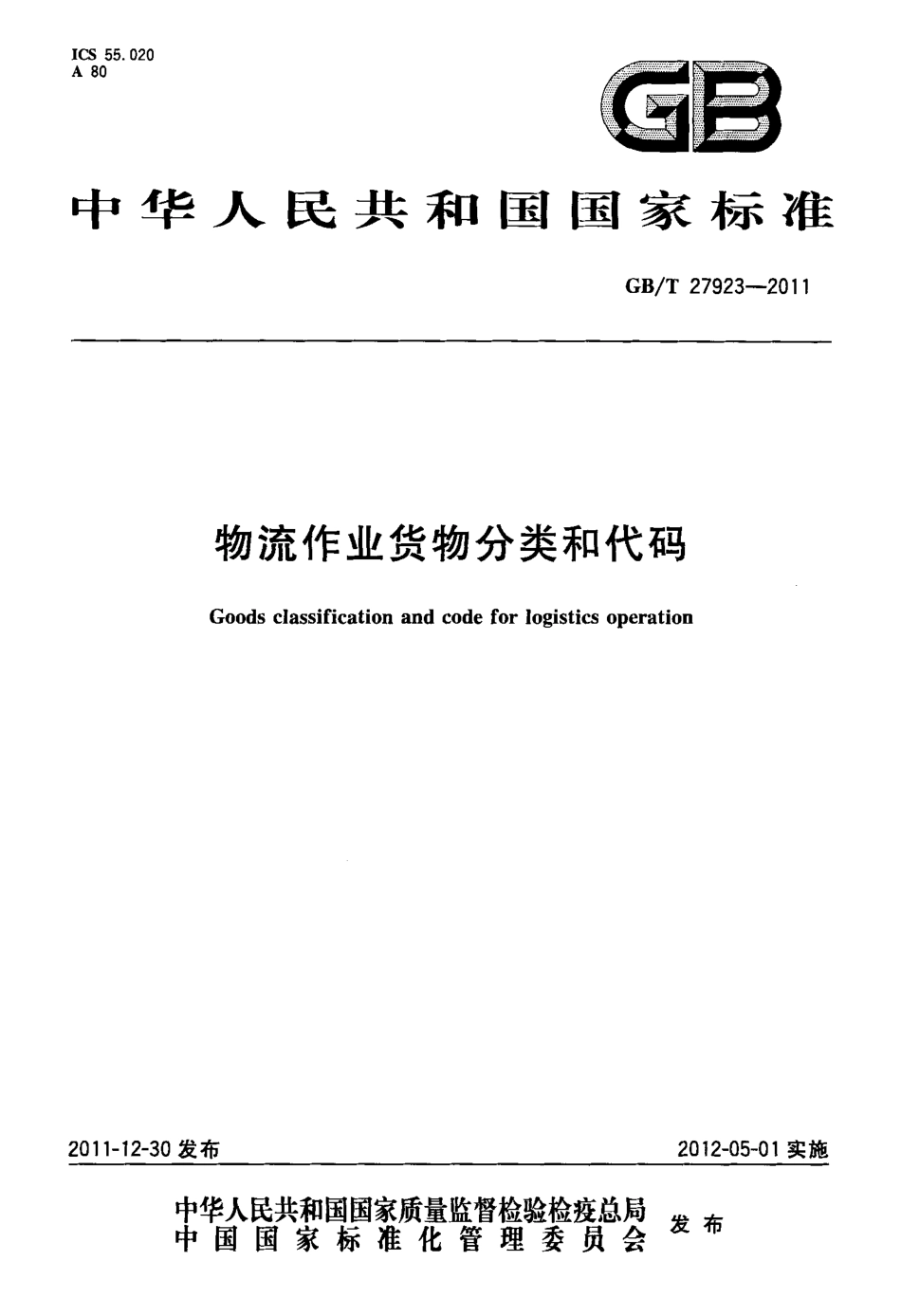 GBT 27923-2011 物流作业货物分类和代码.pdf_第1页