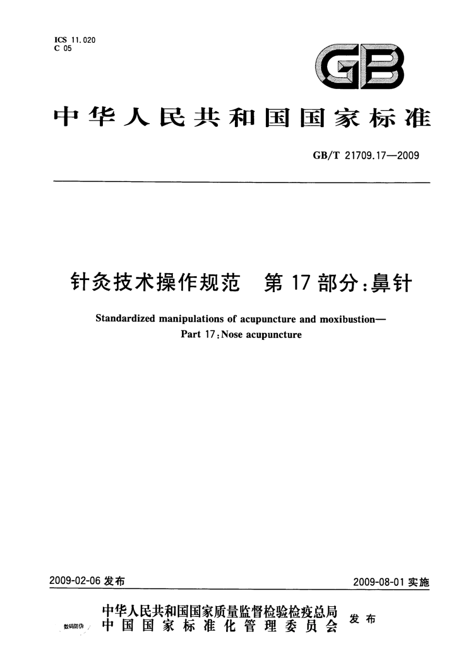 GBT 21709.17-2009 针灸技术操作规范 第17部分：鼻针.pdf_第1页