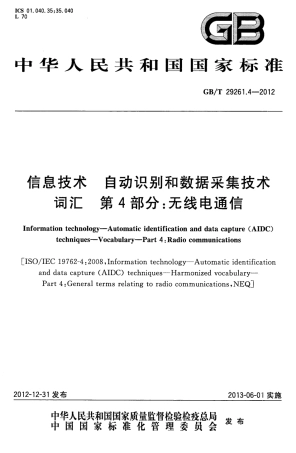 GBT 29261.4-2012 信息技术 自动识别和数据采集技术 词汇 第4部分无线电通信.pdf