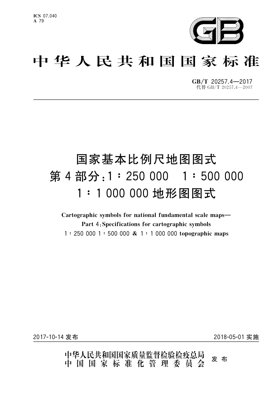 GBT 20257.4-2017 国家基本比例尺地图图式 第4部分：1：250000 1：500000 1：1000000地形图图式.pdf_第1页