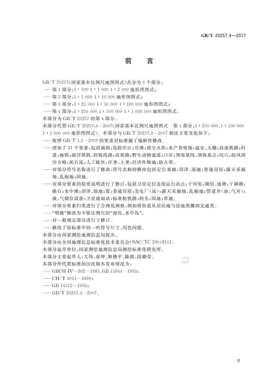 GBT 20257.4-2017 国家基本比例尺地图图式 第4部分：1：250000 1：500000 1：1000000地形图图式.pdf_第3页
