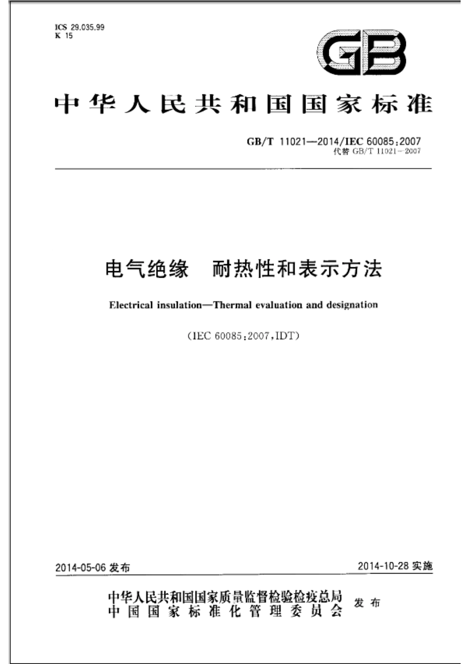 GBT 11021-2014 电气绝缘 耐热性和表示方法.pdf_第1页