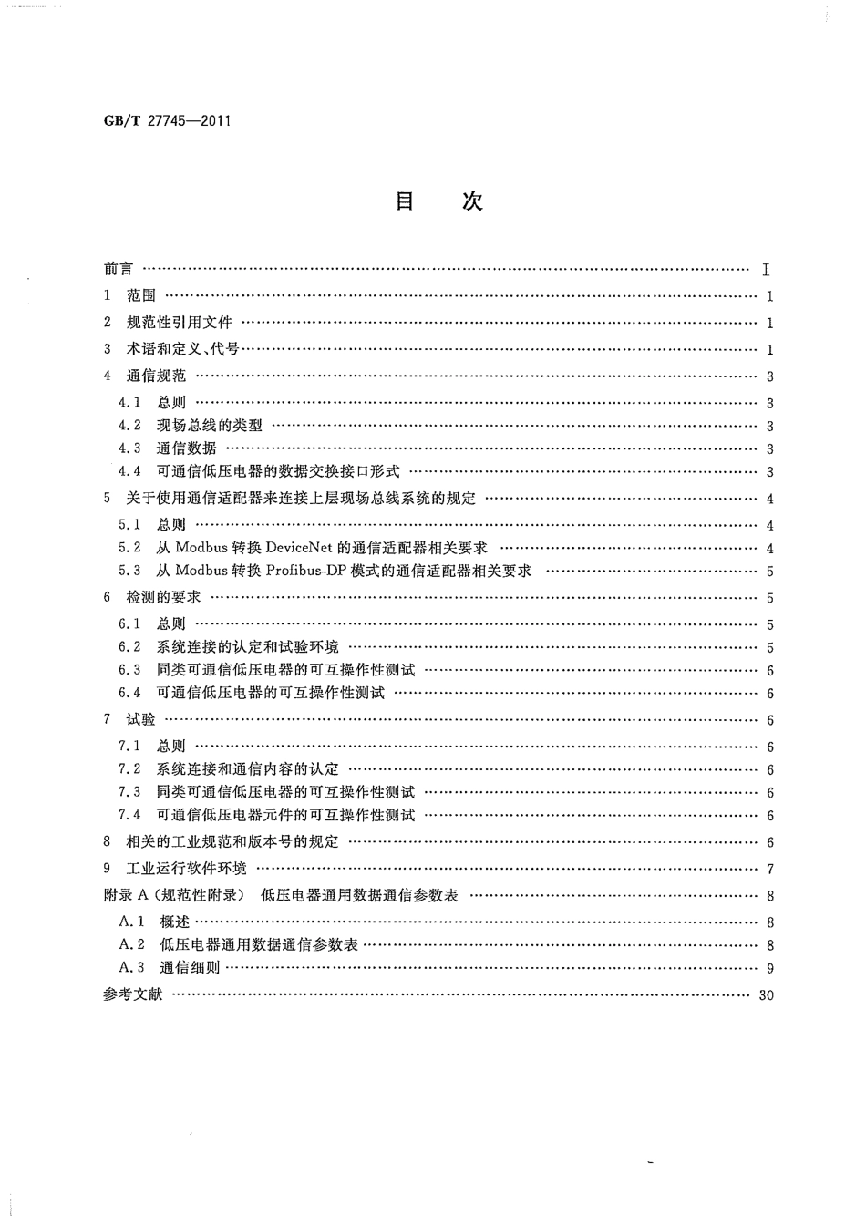 GBT 27745-2011 低压电器通信规范.pdf_第2页