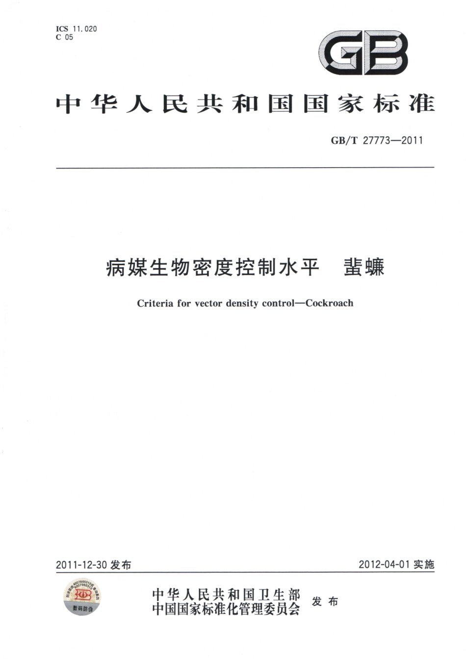 GBT 27773-2011 病媒生物密度控制水平 蜚蠊.pdf_第1页