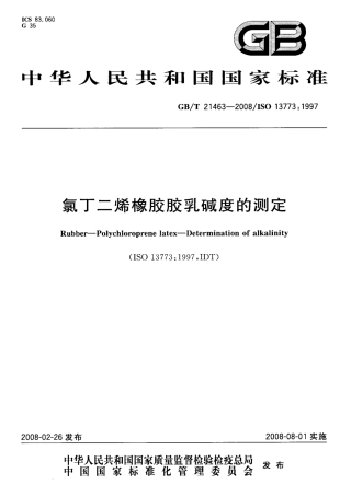 GBT 21463-2008 氯丁二烯橡胶胶乳碱度的测定.pdf