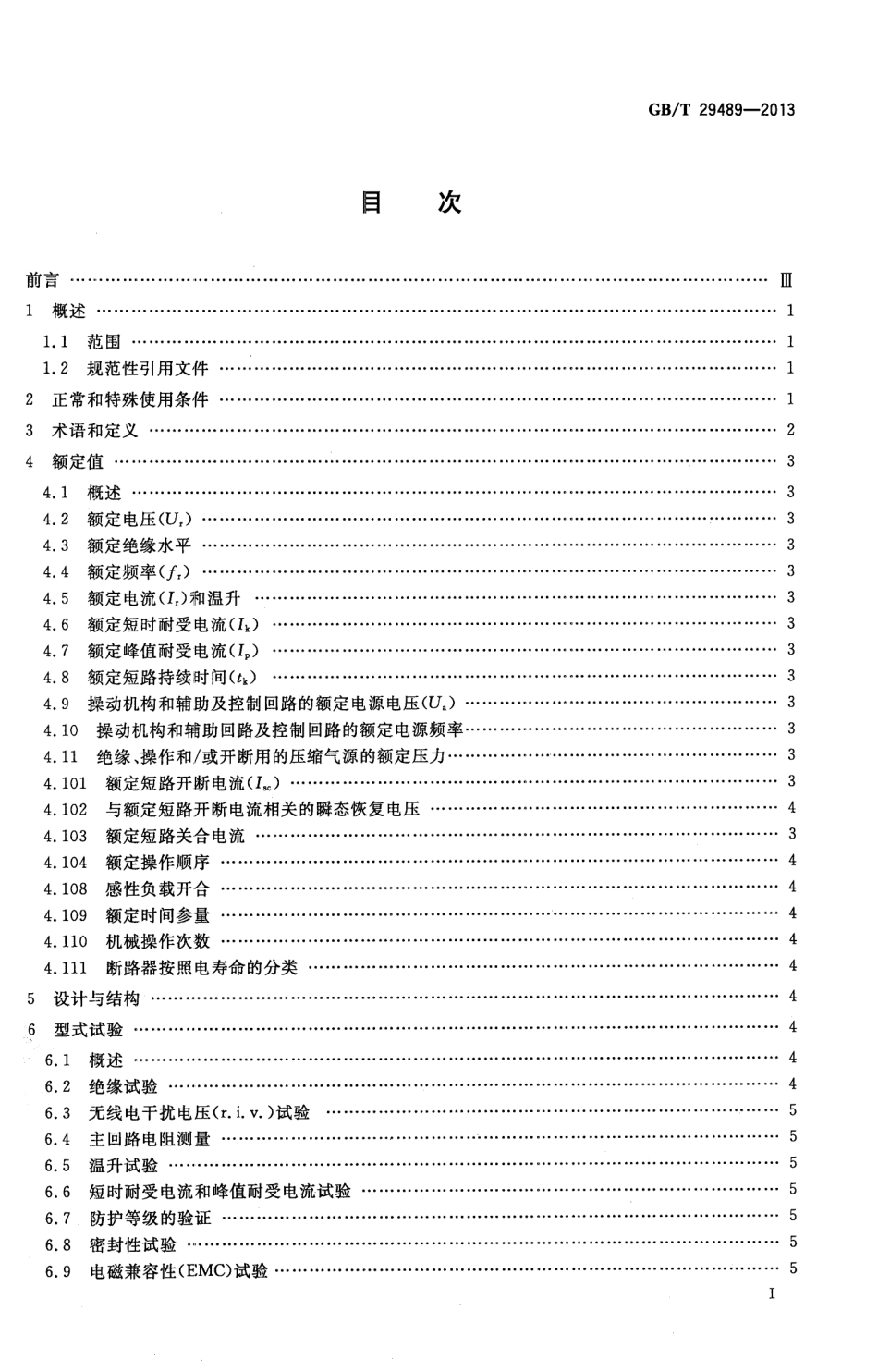GBT 29489-2013 高压交流开关设备和控制设备的感性负载开合.pdf_第2页