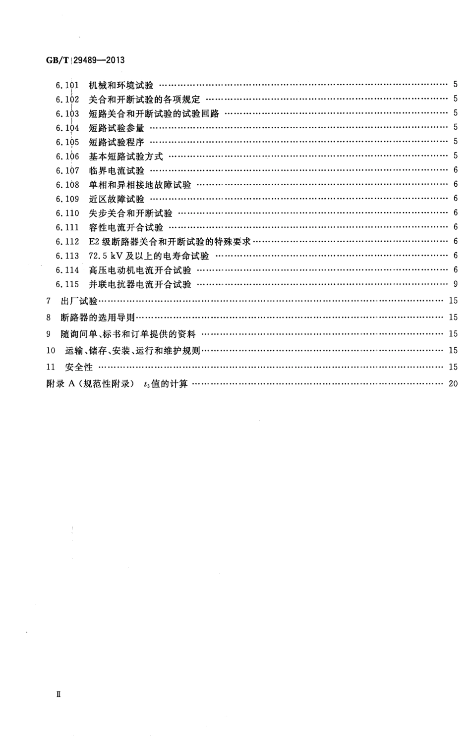 GBT 29489-2013 高压交流开关设备和控制设备的感性负载开合.pdf_第3页