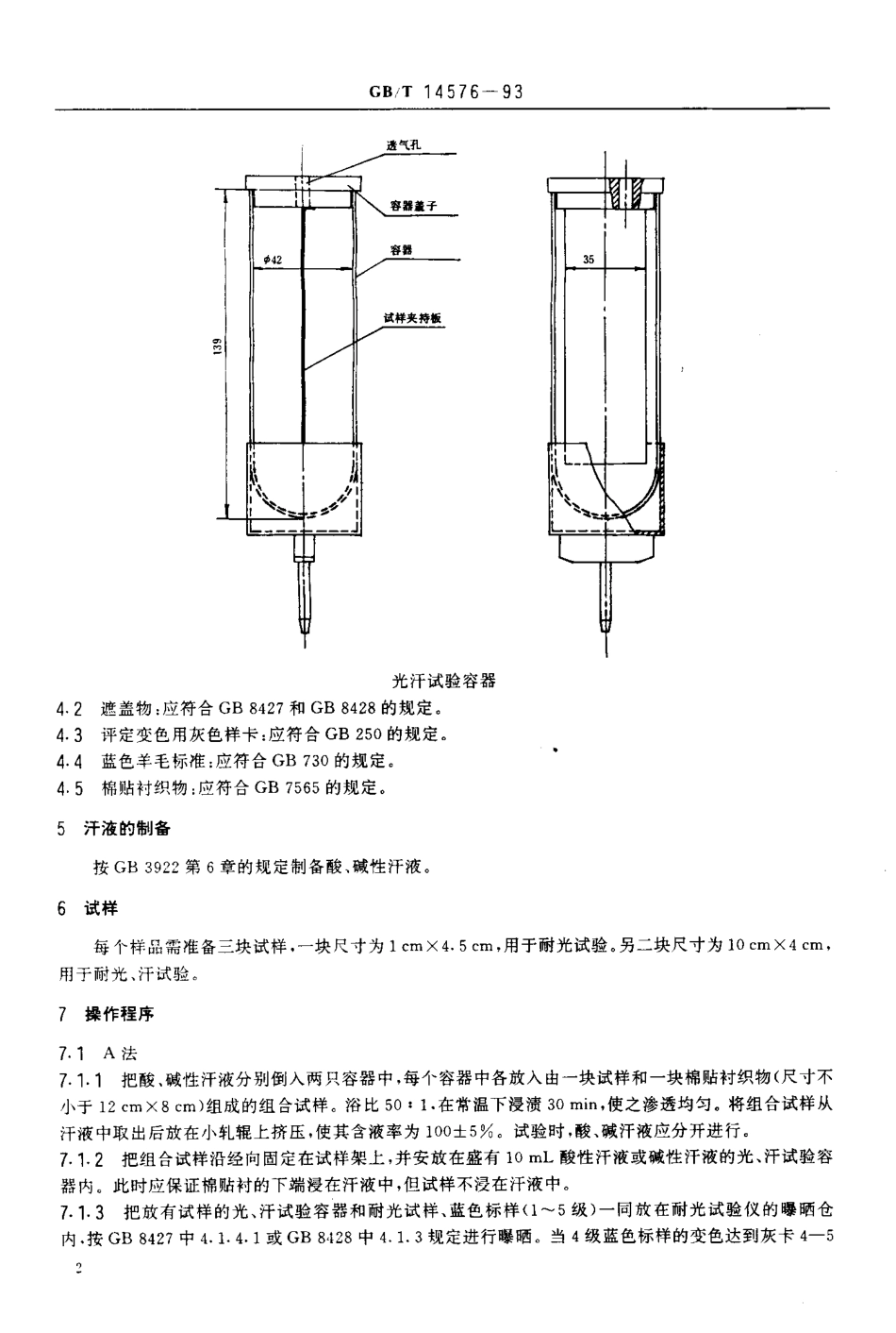 GBT 14576-1993 纺织品耐光、汗复合色牢度试验方法.pdf_第3页