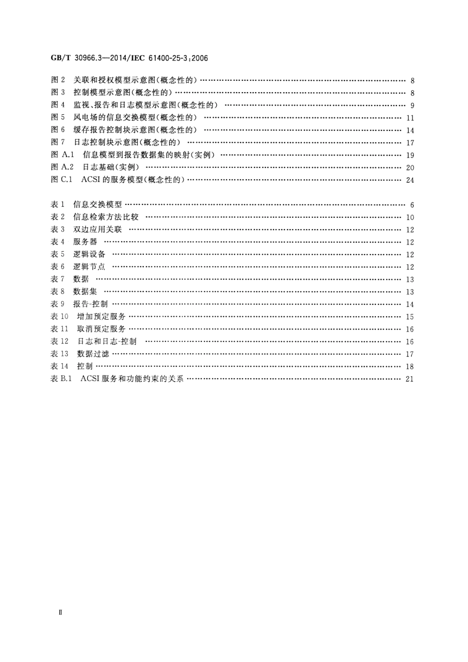 GBT 30966.3-2014 风力发电机组 风力发电场监控系统通信 第3部分：信息交换模型.pdf_第3页