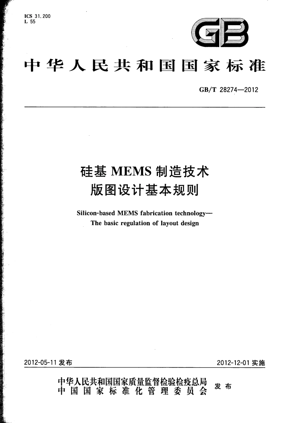GBT 28274-2012 硅基MEMS制造技术 版图设计基本规则.pdf_第1页