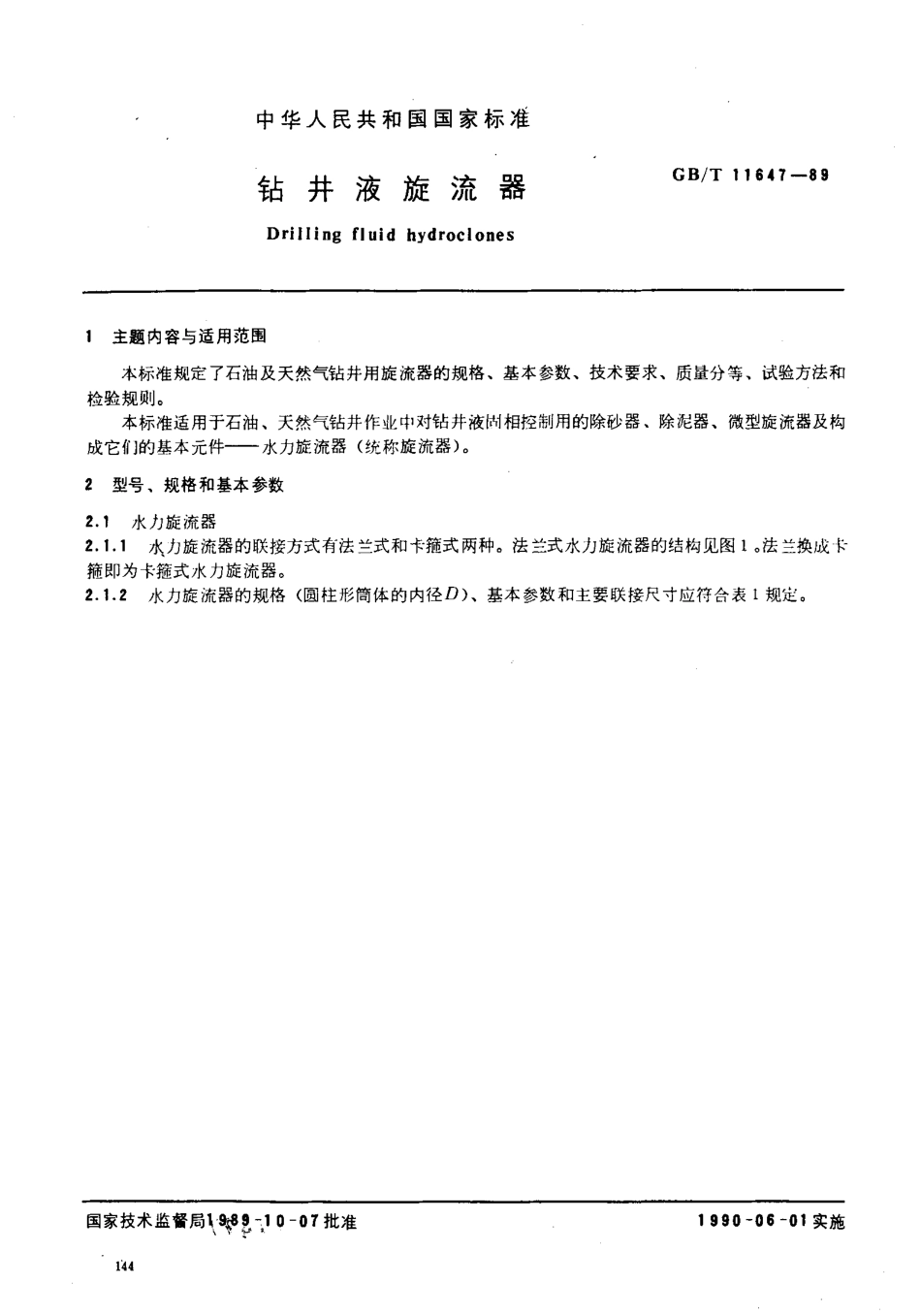 GBT 11647-1989 钻井液旋流器.pdf_第1页