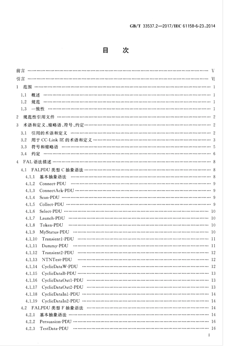 GBT 33537.2-2017 工业通信网络 现场总线规范 类型23 CC-Link IE规范 第2部分：应用层协议规范.pdf_第3页