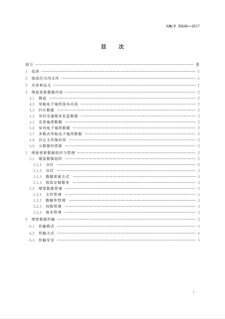 GBT 35646-2017 导航电子地图增量更新基本要求.pdf_第3页