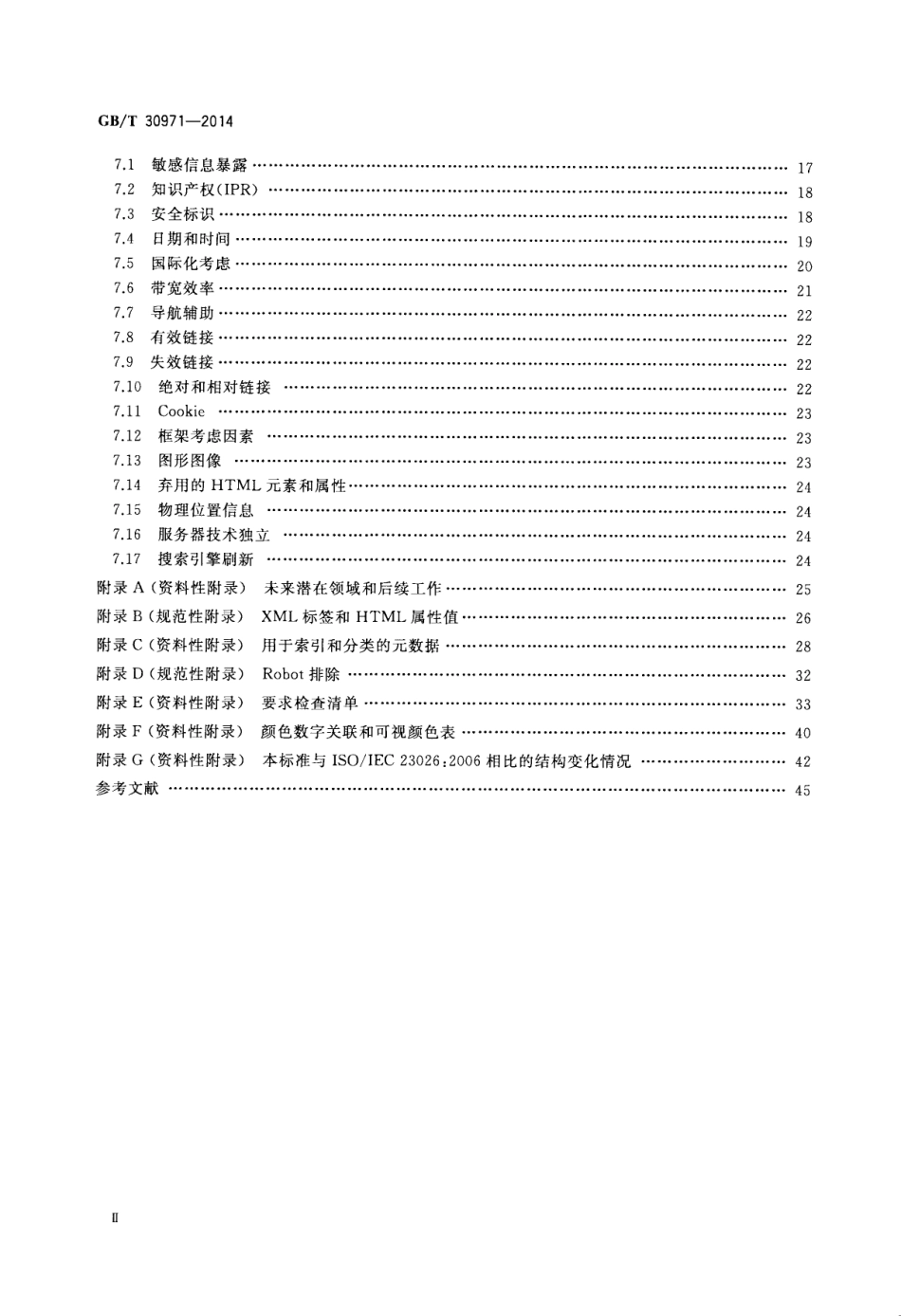 GBT 30971-2014 软件工程 用于互联网的推荐实践 网站工程、网站管理和网站生存周期.pdf_第3页