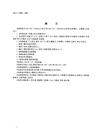 GBT 17685-1999 羽绒羽毛.pdf